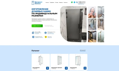 Душевые